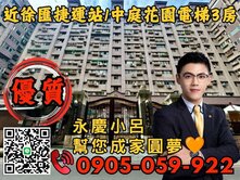 🧡【永慶秉謙】⭐集賢大第☎️歡迎來電*電梯三房