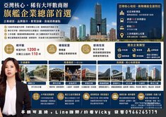 亞新灣區核心｜破千坪雙樓層旗艦企業總部