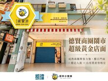 🏆德賢商圈正核心｜💰超級黃金店面｜稀有釋出