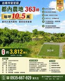 🌈台南安定段都內
