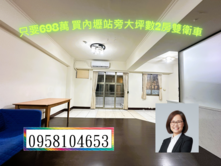 💎內壢火車站旁｜大坪數雙衛浴2房車