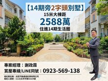 🏡【松竹捷運旁2字頭雙車位別墅｜15米大棟距】