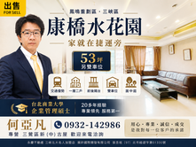 專約近未來捷運3+1房前後陽台.雙車位康橋水花園