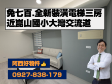永大夜市全新裝修電梯三房
