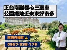 正東區台南副都心電梯三房車