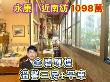 永康區近南紡🔴金碧輝煌❗️溫馨三房平車