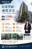 【光與空氣•定義家的尺度】⭐️安溪首選公園旁三房