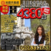 專任獨家 ＜葛里法景觀豪宅＞ 4房雙車頂配3面踩光