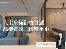 【高雄茵娜CE】龍華明華雙學區•採光次高樓兩房車位