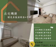 我是承辦｜北屯機捷重劃區｜暖色系中高樓層兩房平車
