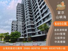 頭城宴京山嶼海✪景觀溫泉渡假屋✪24h管理公設齊全