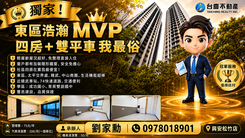 獨家案！小劉推薦👑浩瀚MVP👑4房雙平車我最俗