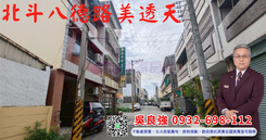 北斗八德路美店住