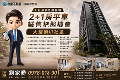 小劉誠售⚡社區最低價登場｜2+1房平車｜機會把握⚡
