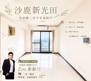 ☆沙鹿新光田佳鏵大心全新未住次頂樓三房平車視野戶