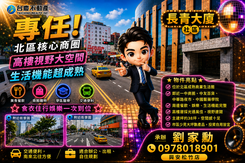 小劉推薦🏙️北區核心商圈｜視野大空間×機能超成熟