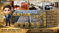 視野戶🏡小劉推薦☆亞灣生活圈｜景觀樓中樓☆溫馨宅