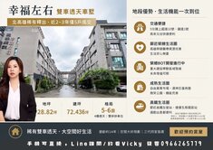 左營幸福左右｜稀有雙車透天釋出