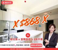 橙屋有宅🍊允將上上謙｜中科精科全新最低價二房平車