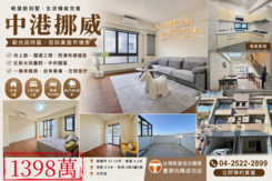 中港挪威｜輕屋齡別墅｜4房大空間｜自有車庫