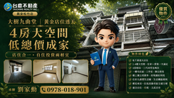 首選低總價🌳大樹九曲堂｜黃金店住透天×4房大空間