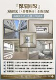 🌈傑瑞圓聚🌈3面採光4房雙車位🌈雙商圈生活宅