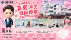 找小劉推💘尚順商圈核心旁．真愛透天+庭院停車💘