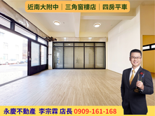 永慶宗霖│近南大附中│三角窗樓店│四房平車