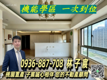 藝文核心G11｜竹城箱根3+1房車｜太平洋房屋子宸