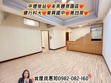 惠如❤️中壢後站、未來體育園區、健行科大美四房