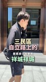 後驛|山景市景無敵棟距|次高樓超亮大三房|雙平車