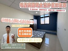 埔心星巴克商圈4套房，穩定收租中，立即創造現金流!