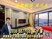 子宸帶你找好房｜中壢華勛｜天郡絕美景觀｜美裝三房車