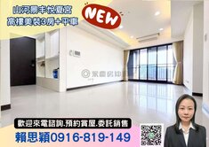 山河景丰悅夏宮高樓美裝3房車