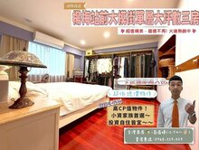 楊梅站前大模街唯一出售大坪數美國鄉村風三房