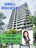 北屯好市多機捷特區【達麗居山】朝南2房柱邊平車