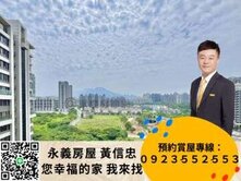 高樓山景 永久景觀! 宏盛新世界 大兩房車雙衛