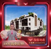 💎最終精華鑽石角間電梯住店🥇18年苗栗房仲