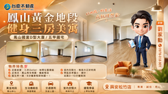🏡 鳳山核心．健身三房美寓｜生活機能與交通兼具✨