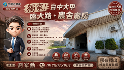 🏭大甲臨路．農舍廠房｜大面積基地・進出便利🚛