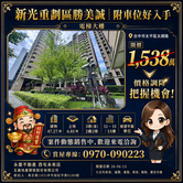 雙語新高國小 新光國中 勝美誠三房平車