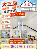 大肚大國度低總價高樓美三房