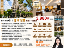 藝文區近G11~合雄首璽~景觀3+1房雙車