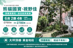 文心公園／大新國小旁 熊貓國寶6房平面車位
