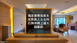 獨家專賣我是本案負責人士北科石牌璞園上誠大器豪邸