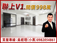 聯上V1捷運宅~高樓漂亮兩房車位[小黑推薦]
