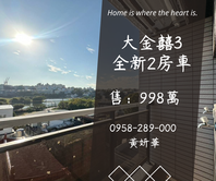 首購族必看⭕埔心火車站全新2房車‼️稀有雙衛浴