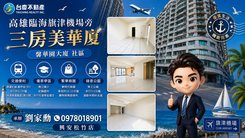 ☆小劉獨家🌊高雄臨海．旗津機場旁｜三房美華廈✈️