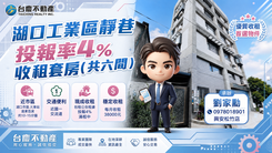 投報率4%📈湖口工業區靜巷．收租套房(共六間)