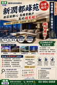 副都心新潤高樓層3房兩廳兩衛一廚一陽台 雙連號車位